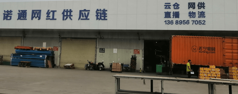 倉(cāng)儲(chǔ)物流,網(wǎng)紅經(jīng)濟(jì)