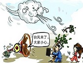 臺風(fēng)_倉庫防臺風(fēng)_注意事項_廣州托管倉庫_廣州倉儲物流_廣州倉儲服務(wù)_廣州倉庫出租