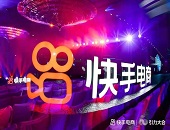 雙11_快手_明星_人氣大王