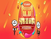 雙11_套路_預(yù)售_現(xiàn)買