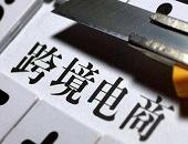 跨境電商,行業(yè),快遞,物流,消費者,淘寶,京東,外貿(mào)