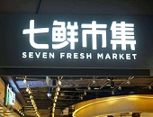 電商,生鮮,快遞,物流,消費(fèi)者,淘寶,京東,零售