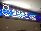 直播,電商,快遞,物流,消費者,計劃,淘寶,阿里,跨境電商,平臺,盒馬,京東,自建