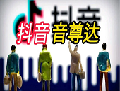 直播,電商,抖音,快遞,物流,消費(fèi)者,音需達(dá),京東,試點(diǎn),全國,抖音