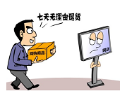 直播,電商,跨境,快遞,物流,淘寶,行業(yè),拆卸,貨架,退貨,消費(fèi)者,網(wǎng)購(gòu),后悔權(quán)