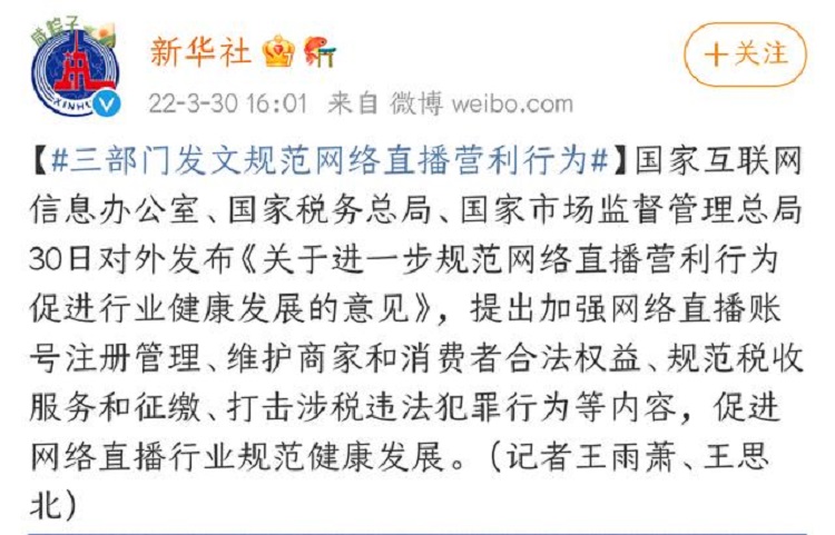 規(guī)范網(wǎng)絡(luò)直播營利行為