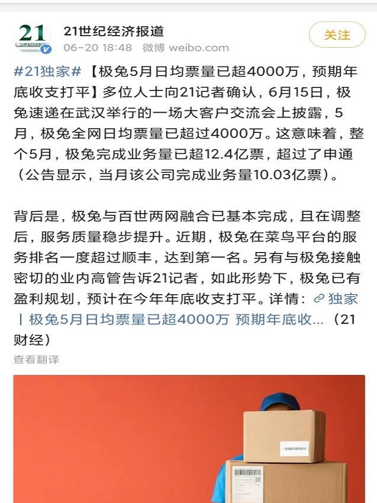 極兔快遞量