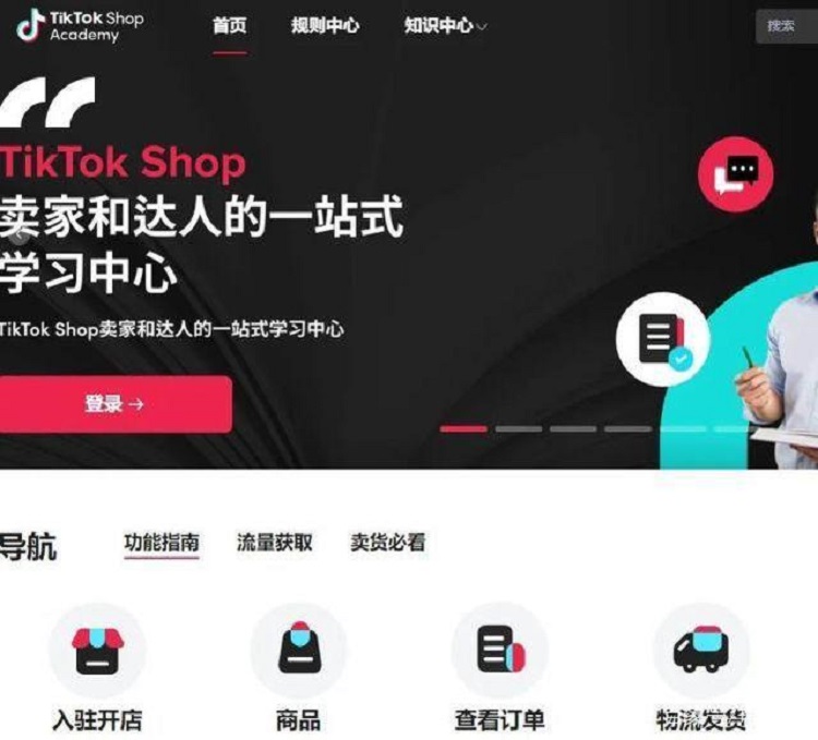 TikTok直播帶貨