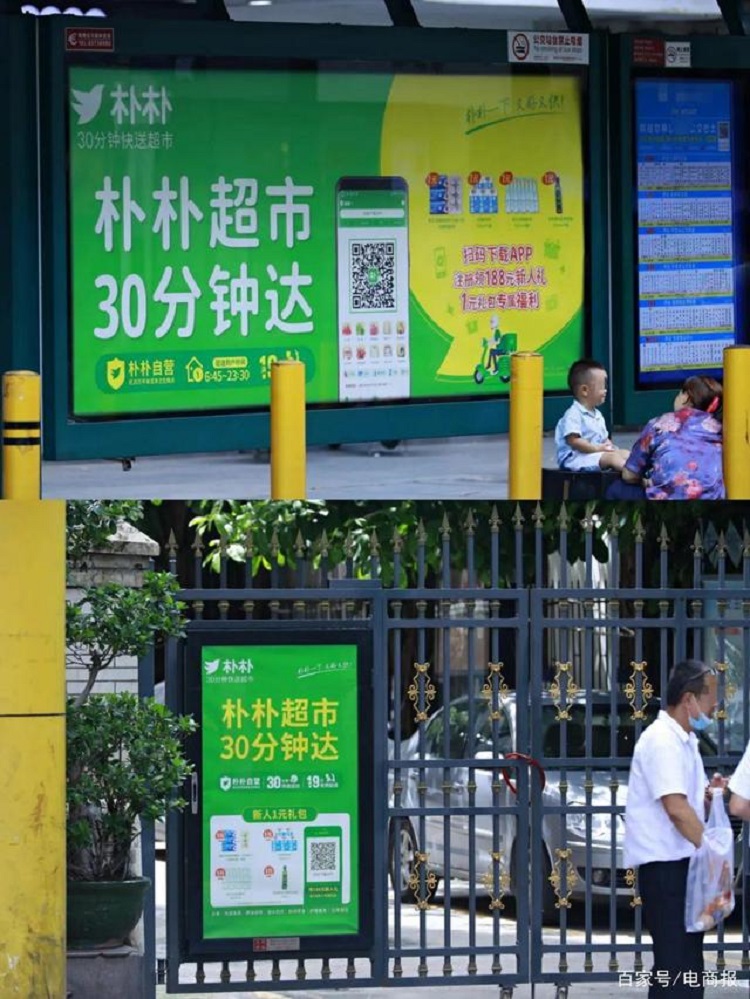 樸樸超市