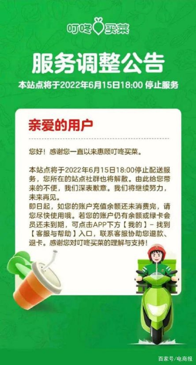 叮咚買(mǎi)菜