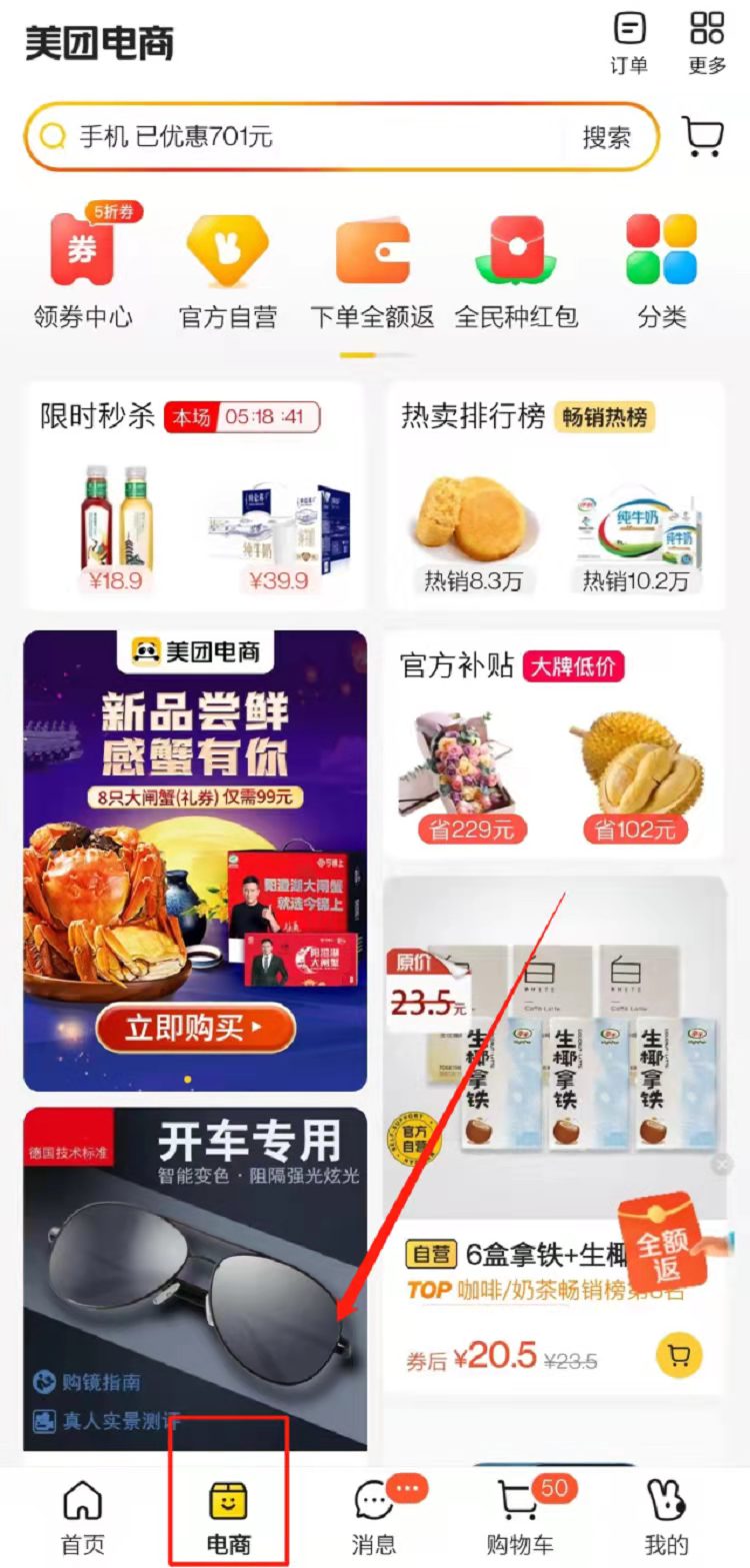 美團電商