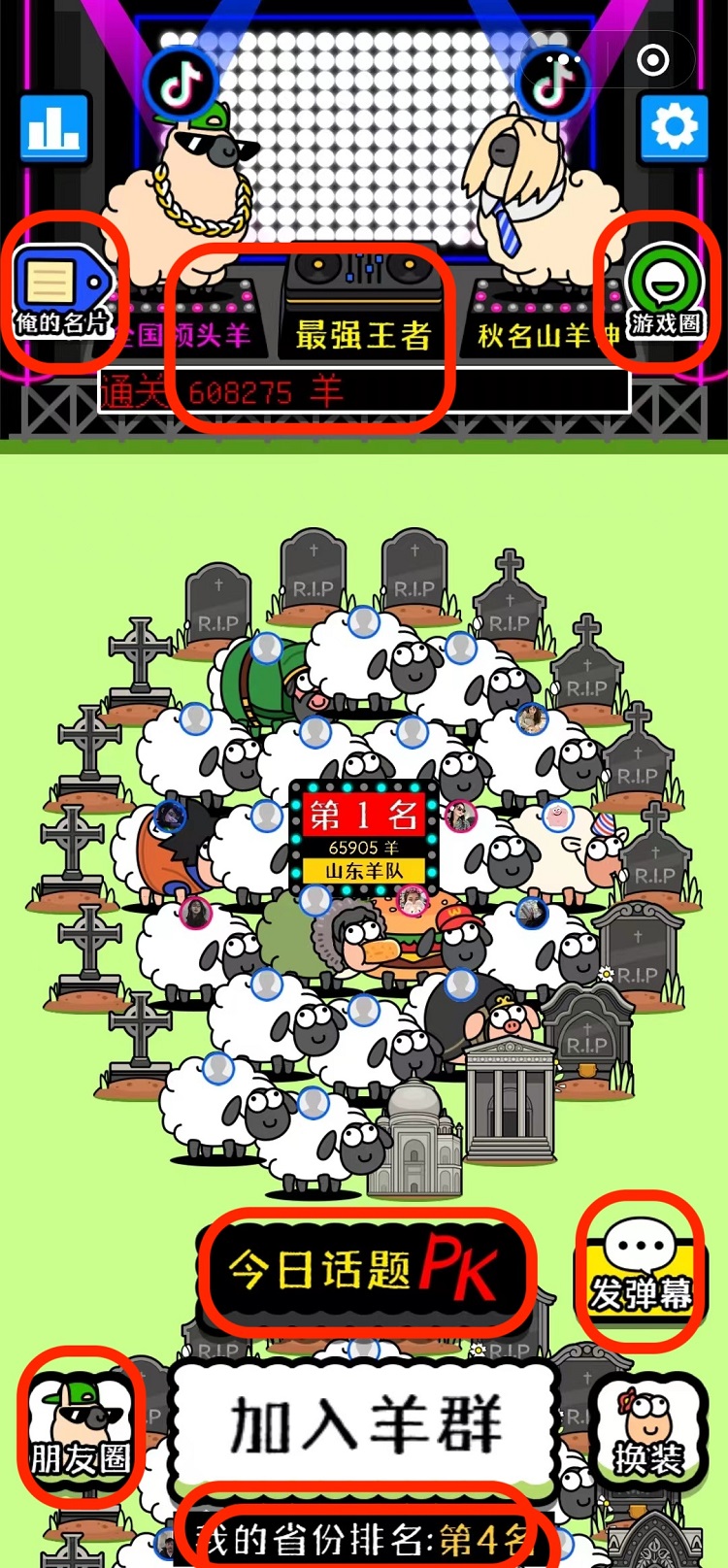 羊了個(gè)羊
