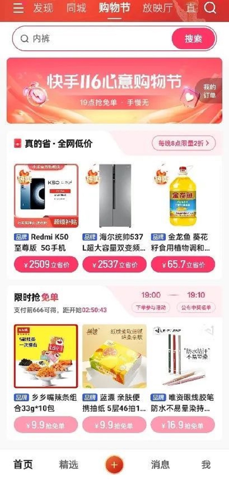快手電商