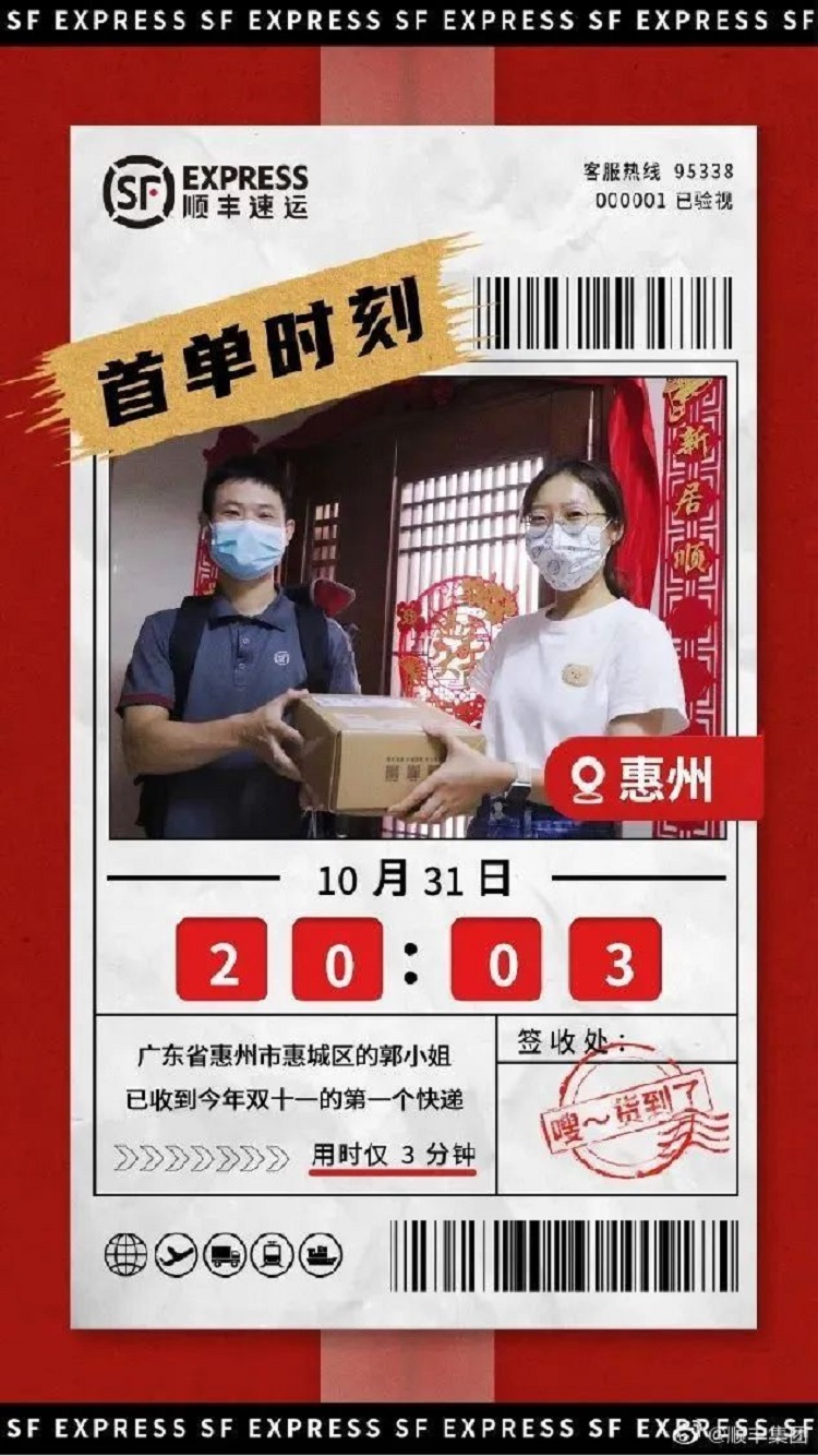 雙11順豐快遞首單送貨