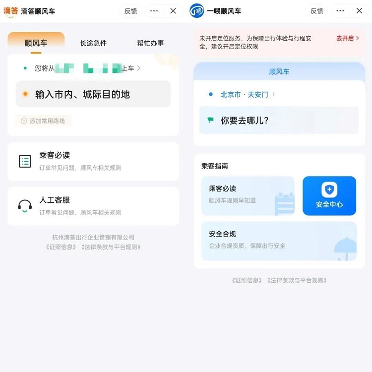 抖音打車
